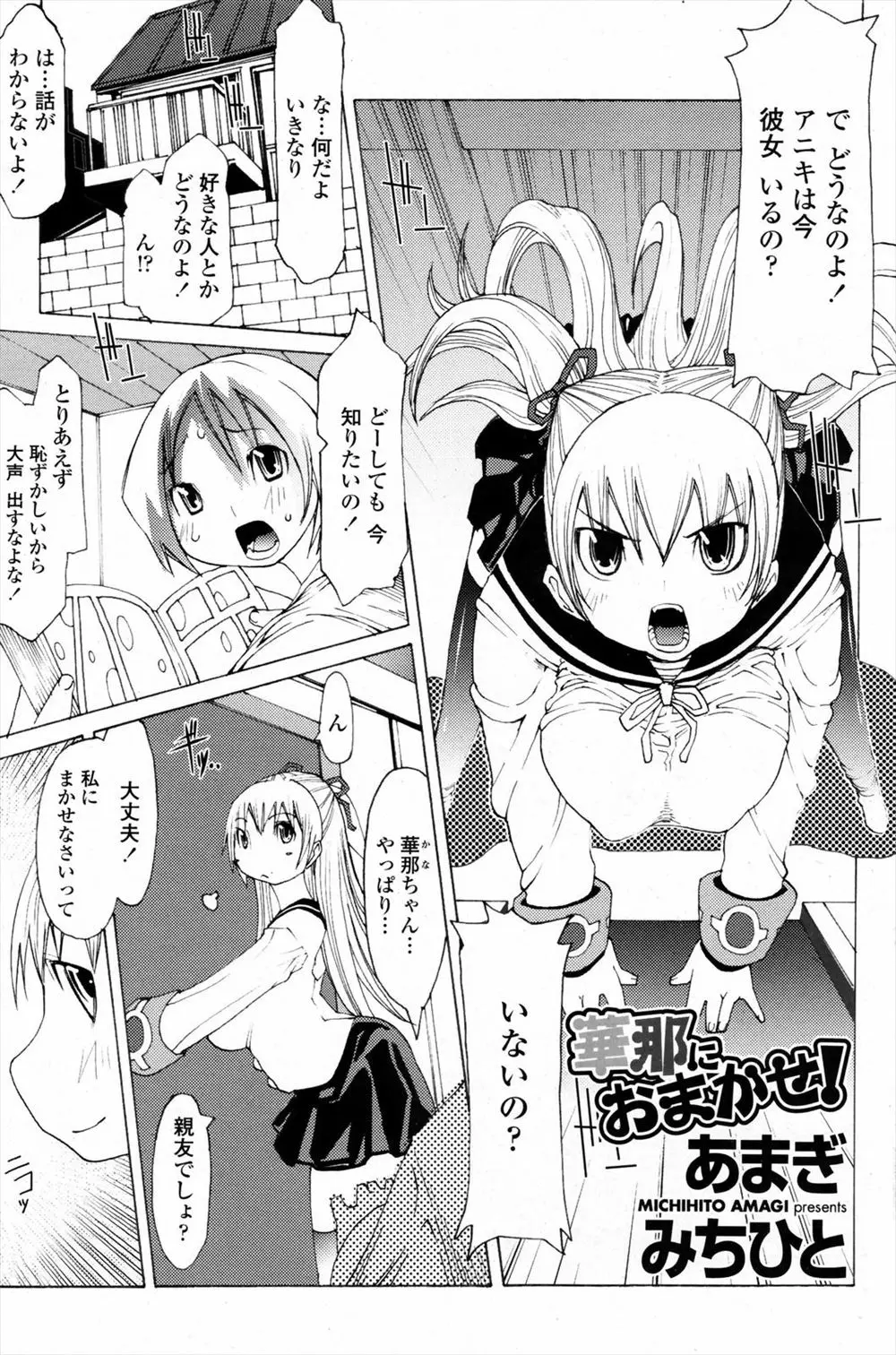 【エロ漫画】両想いなのに中々進展のないショタ兄と巨乳メガネクラスメイト。煮え切らない兄を奮い立たせ、近親相姦３Ｐ生セックス生中出しでクラスメイトを処女喪失させるドＳ妹・・・