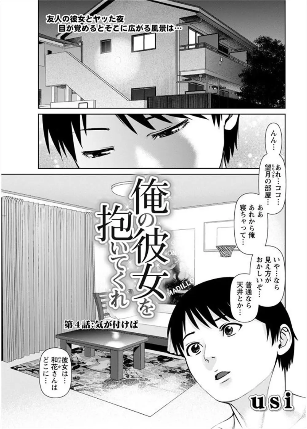 【エロ漫画】目が覚めたら椅子に全裸で拘束されてて友達が巨乳彼女との中出しセックスみせつけてきてフェラに手マンに喘ぎ声もとまらなくてもうガマンできなくて顔射するｗｗｗ