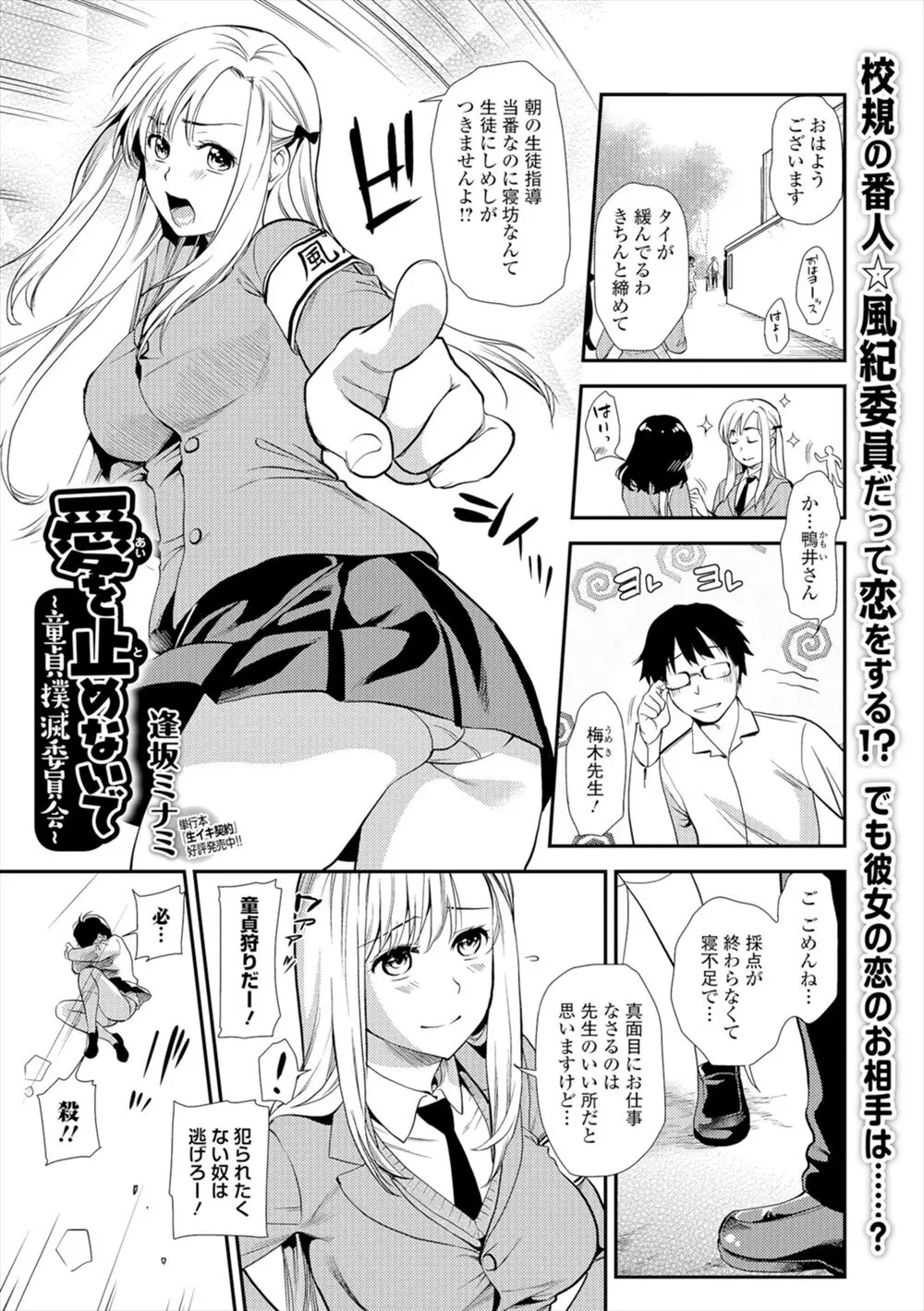 【エロ漫画】寝てる童貞教師の手でオナニーして潮吹きしちゃった風紀委員のJKがまんこを採点してくださいと言い処女まんこに挿れさせ中イキするｗｗｗ