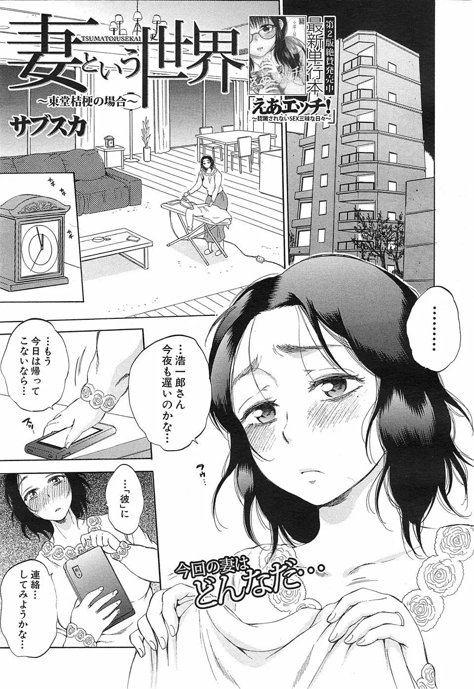 【エロ漫画】ワンマン社長がと巨乳妻妻が入れ替わって部下に拘束されて調教されちゃう！めちゃめちゃに乱れ狂ってもう全身おかしくなっっちゃう！