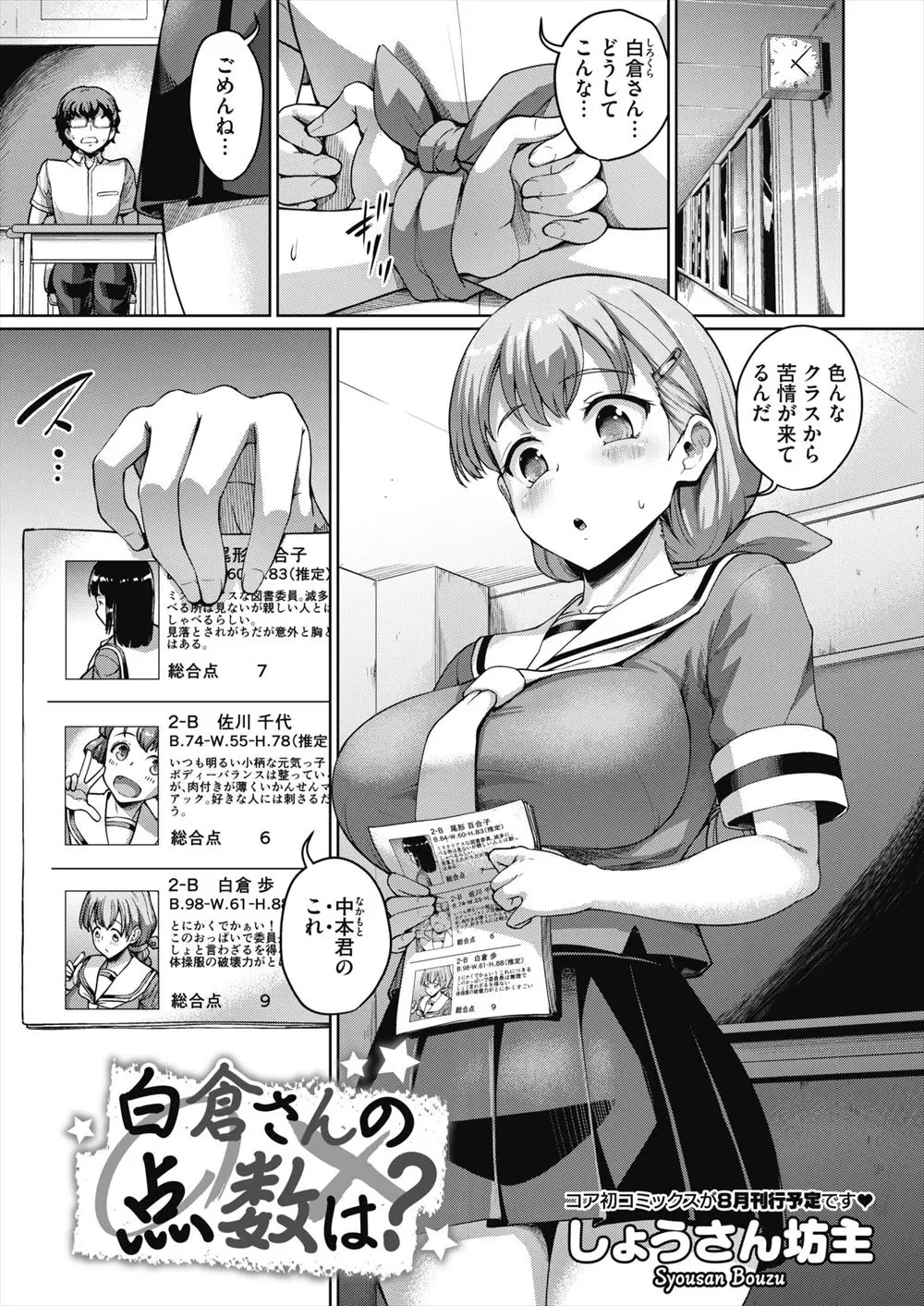 【エロ漫画】女子の3サイズなどをまとめて評価していた男子が、実は同じように男子とやりまくってちんこの評価をしていたビッチな巨乳委員長に中出し逆レイプされ採点されるｗ