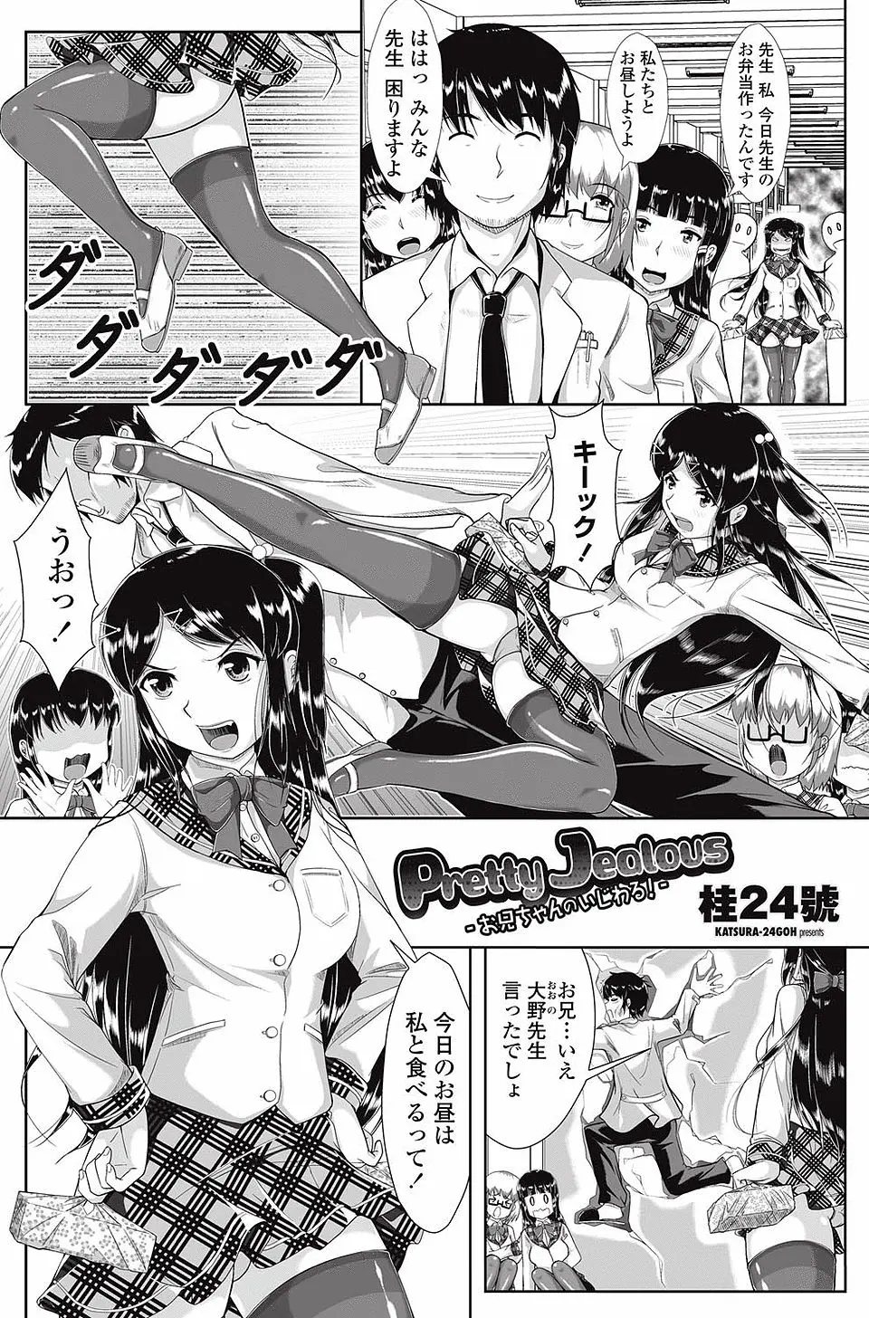 【エロ漫画】兄であり教師でもある男の事が好きな巨乳美人JKの妹が女に囲まれる兄に嫉妬をして保健室でチンポをフェラ抜き！ベッドでマンコに生挿入して中出し近親セックス♡