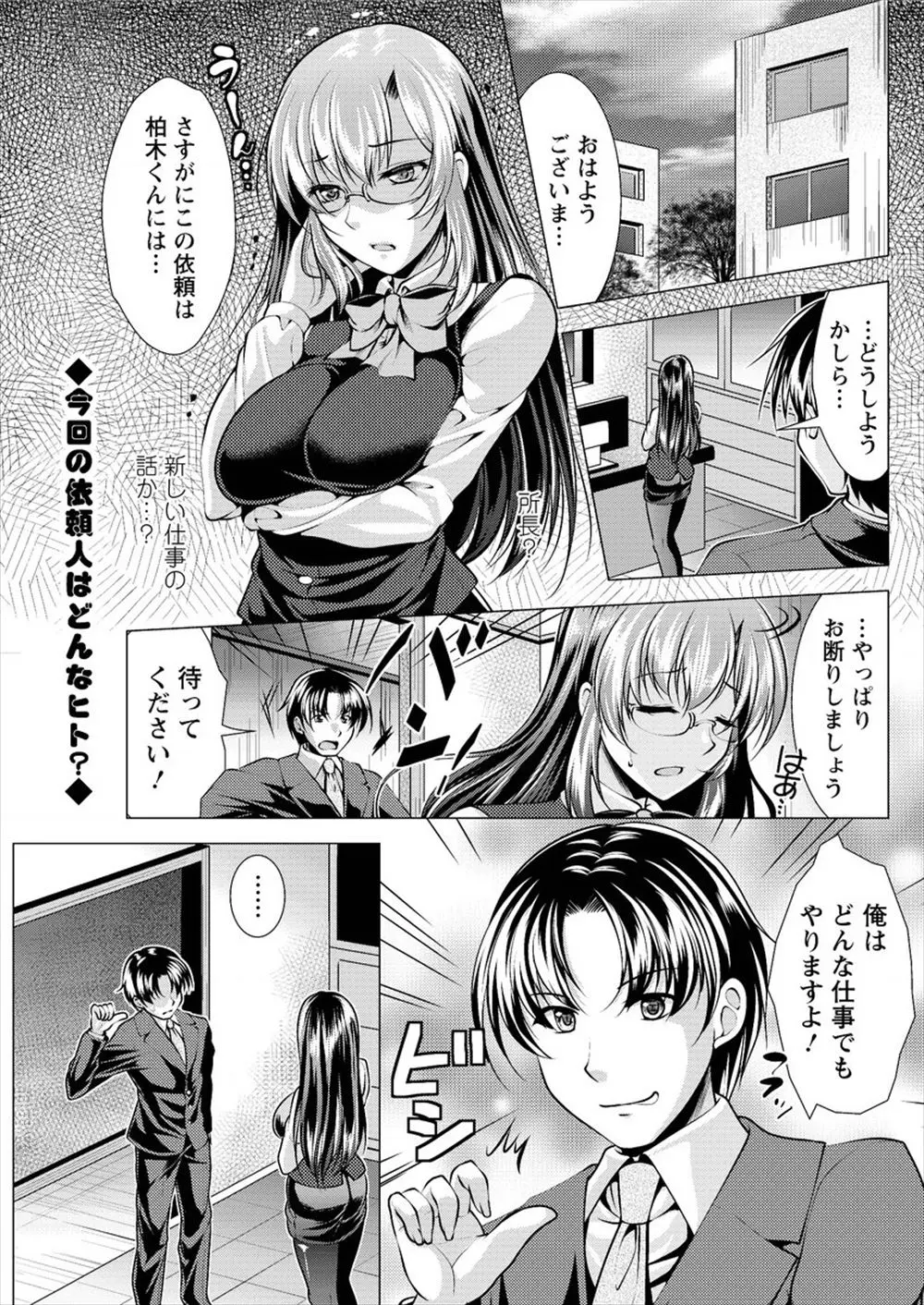 【エロ漫画】ドＭな男を派遣してもらい、イジメたいと言う巨乳淫乱ドＳ人妻。逆にガンガン責められて生セックス生中出しで逆転・・・