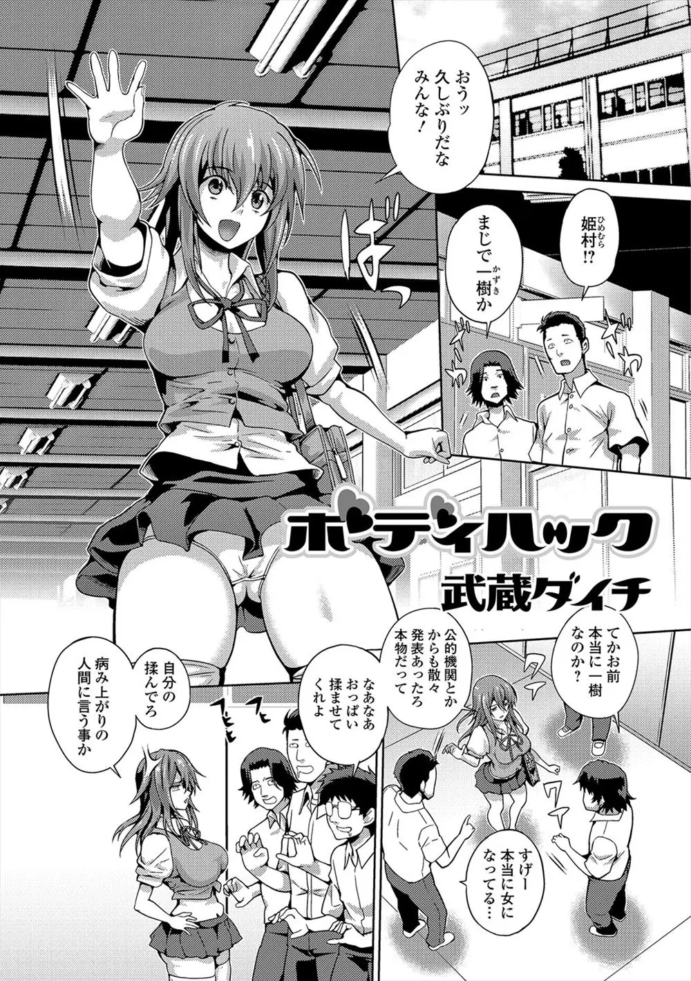 【エロ漫画】政府の政策で合法的に女体化してしまった男子！先生に目をつけられてセクハラされ陵辱レイプ処女喪失してしまうｗｗ