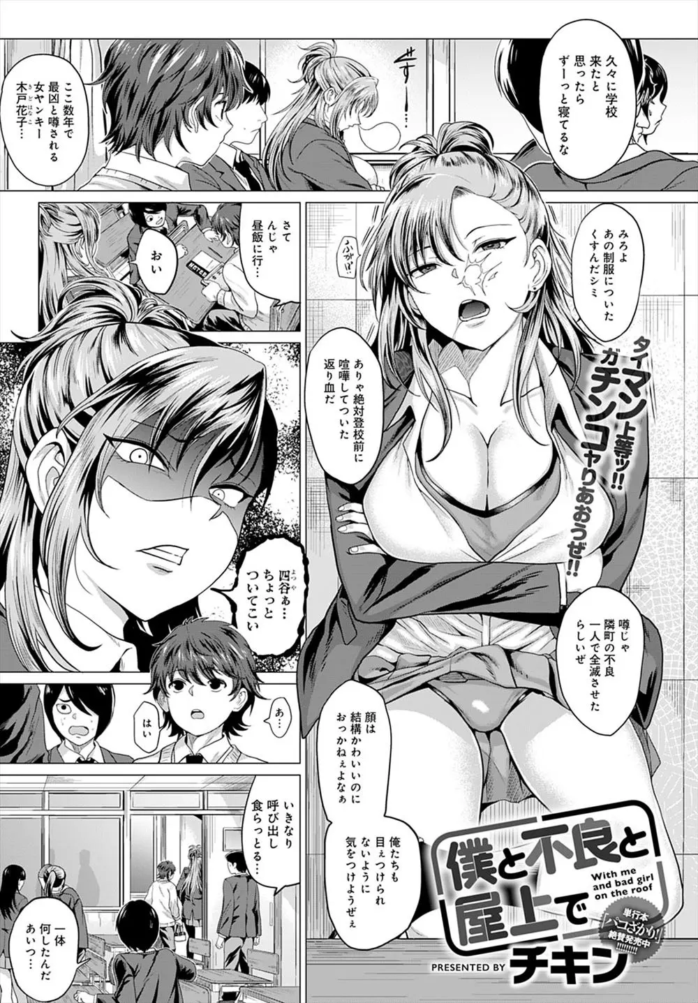 【エロ漫画】ケンカ最強の巨乳美人なヤンキーJKが可愛い系のクラスメイトにはじめて告白され付き合い始め、勘違いで泣きじゃくり女の顔を見せてしまうが、それがきっかけで中出し初体験しちゃった///