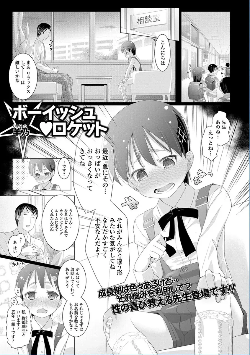 【エロ漫画】最近おっぱいがおっきくなって悩んでる女子に暗示をかけて手マンに生挿入に性の喜びをおしえる変態教師ｗｗアヘ顔になりながら中出しセックスでかんじまくるｗｗｗ