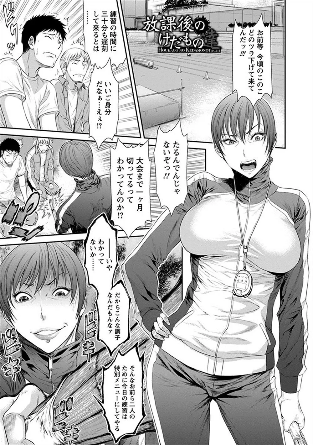 【エロ漫画】スパルタで有名で一見ドＳにしか見えない陸上部の巨乳顧問が実はドＭで部室で生徒たちのにおいに包まれながら犯される妄想オナニーをしていると生徒たちに見られてしまい、妄想よりもめちゃくちゃに二穴中出しレイプされるｗ