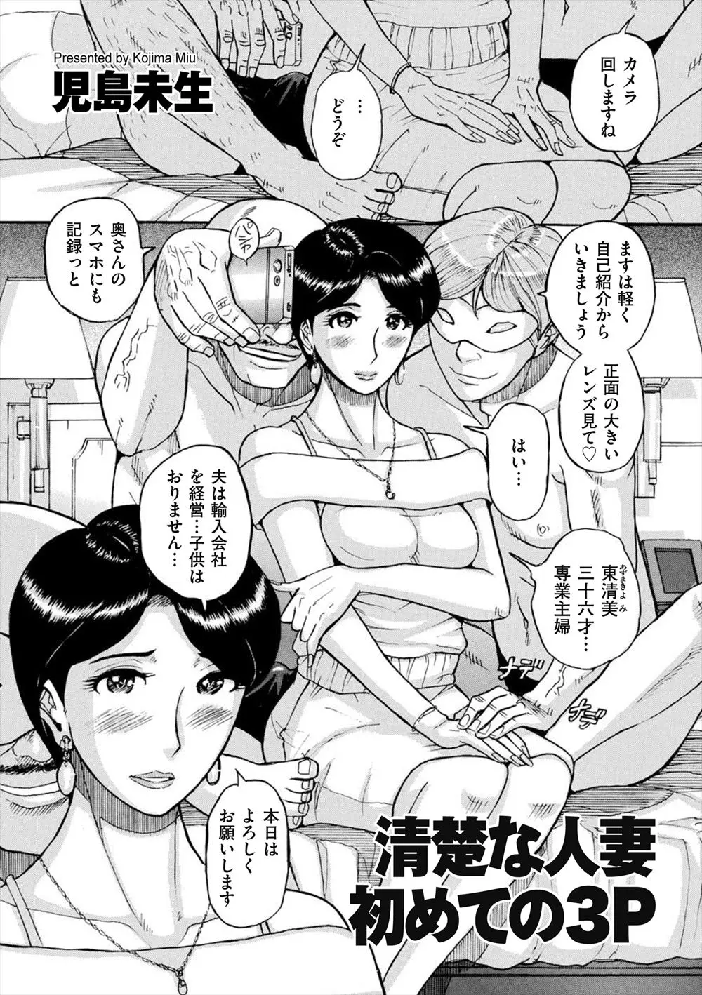 【エロ漫画】欲求不満な人妻が初めての3Pでハメ撮りされセックスしてくれない旦那に見せるｗｗオマンコ連発しながらドスケベマンコをガン突きされて精子もたっぷり頂いちゃいますｗｗｗ