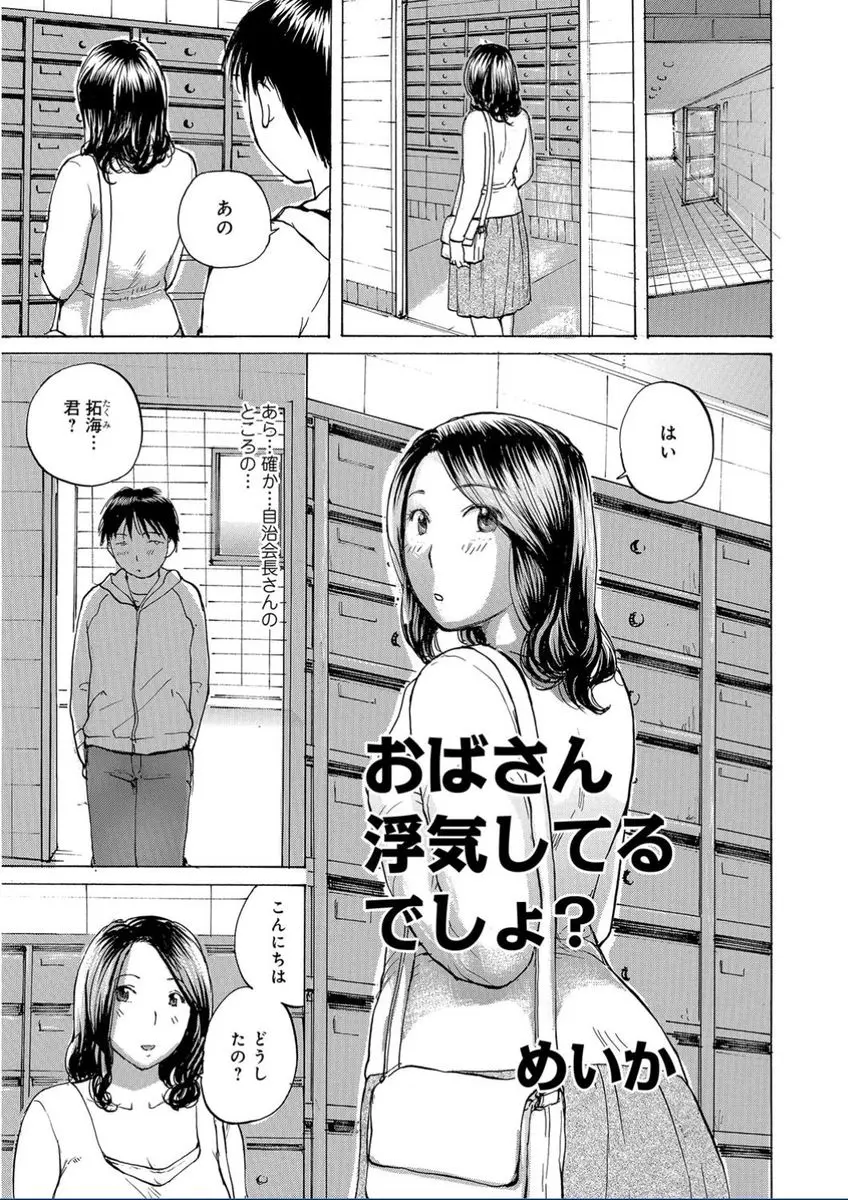 【エロ漫画】近所の超爆乳な熟女の団地妻に授乳プレイで手コキさせて素股から騎乗位挿入で不倫して筆おろしさせるショタww不倫してる画像で脅して人妻まんこで童貞喪失w