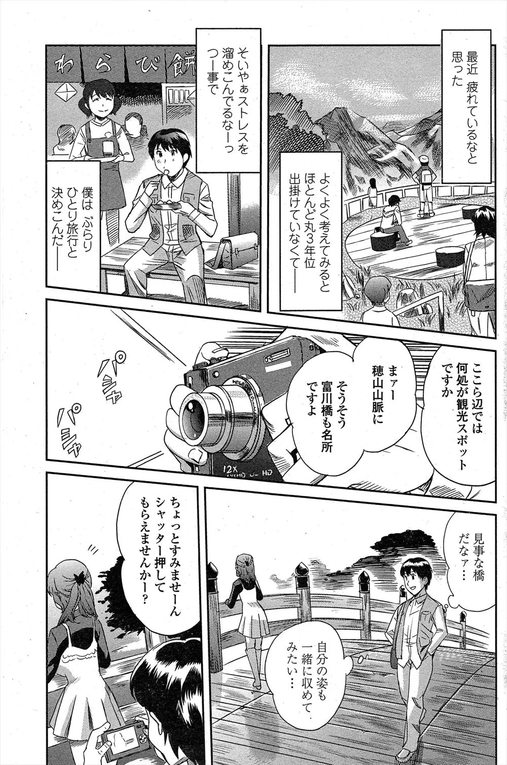 【エロ漫画】疲れを癒す為に一人旅をしていた男が巨乳美人になった中学の同級生と再会。一緒に観光して露天風呂で逆告白され、純愛生セックス生中出し・・・