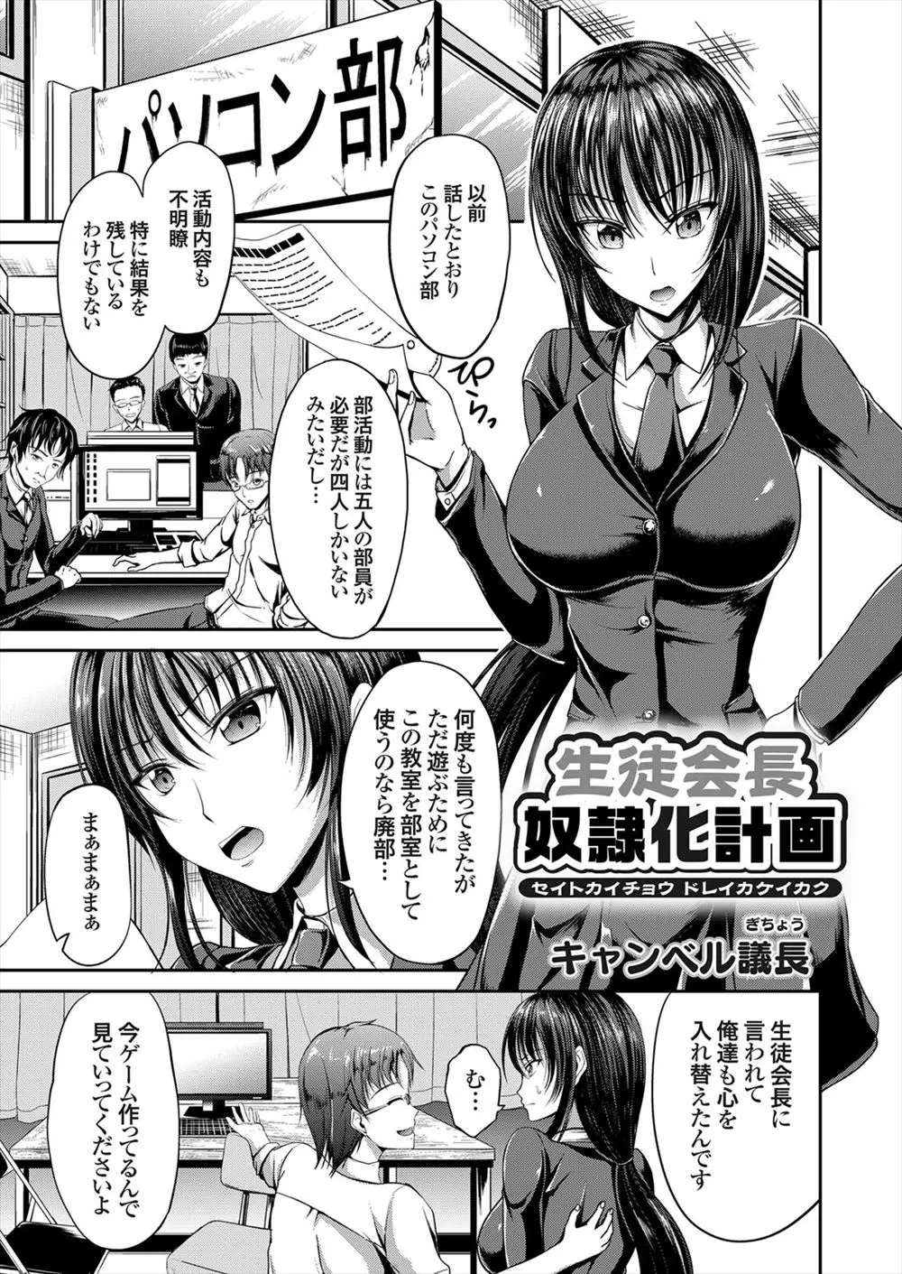 【エロ漫画】巨乳生徒会長が活動内容が不明瞭なパソコン部を廃部と通達。すると活動報告として生徒会長が主役のエロゲ―を紹介し、写真が無いと言って集団レイプして処女喪失生セックス生中出し・・・