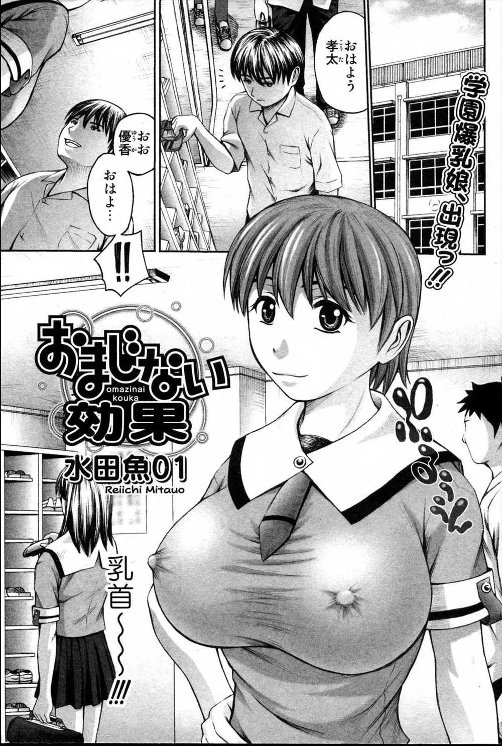 【エロ漫画】爆乳幼なじみをノーブラにして彼氏ができるおまじないだと騙してムラムラしてきたのでおまんこにガンガンハメまくっちゃうｗｗｗ