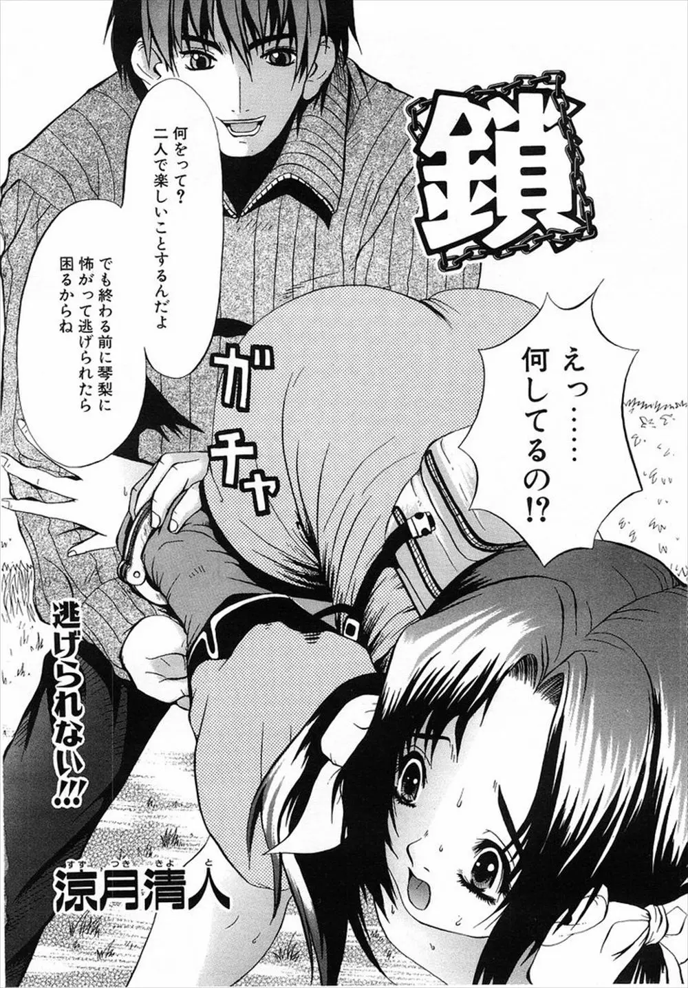 【エロ漫画】ロリなのに巨乳な妹を野外で両手拘束し立ちバックでパイパンの処女まんこを露出させ強制クンニするドSな兄wwそのまま近親相姦で強制中出しして性奴隷化w