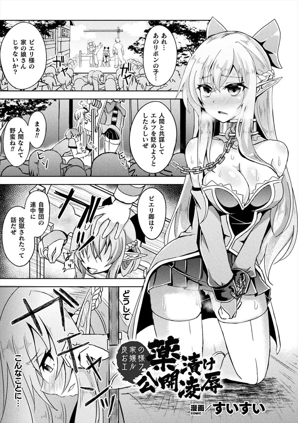 【エロ漫画】人間と付き合う童顔巨乳の美少女エルフに媚薬ローション塗って連続アクメで調教する反人間派の鬼畜エルフww性奴隷堕ちさせて野外で全裸露出狂プレイして彼氏の目の前でNTRw