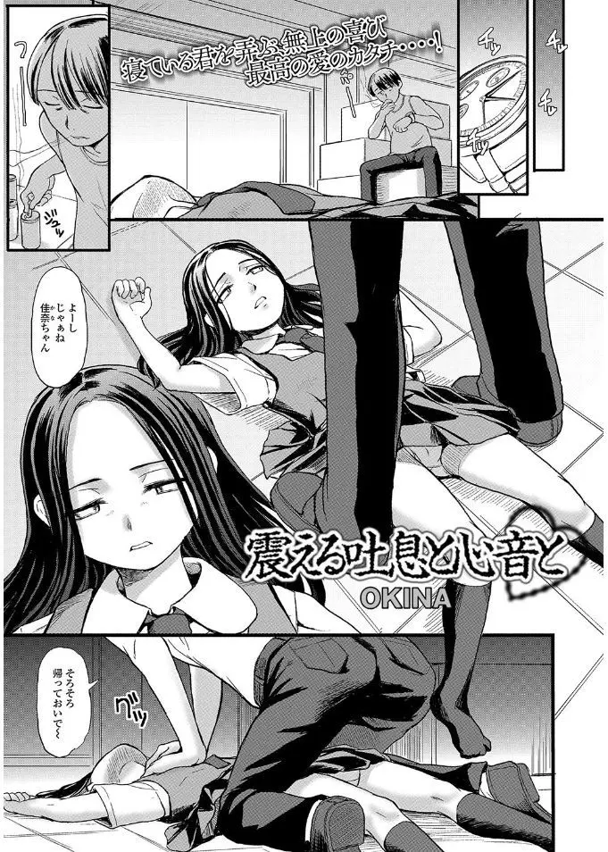 【エロ漫画】気絶したJCを無理やり起こして脅迫し怯えている彼女のオマンコに生挿入処女喪失するクズ男！全裸にして陵辱レイプし続けお人形のようになっても犯すのを止めない