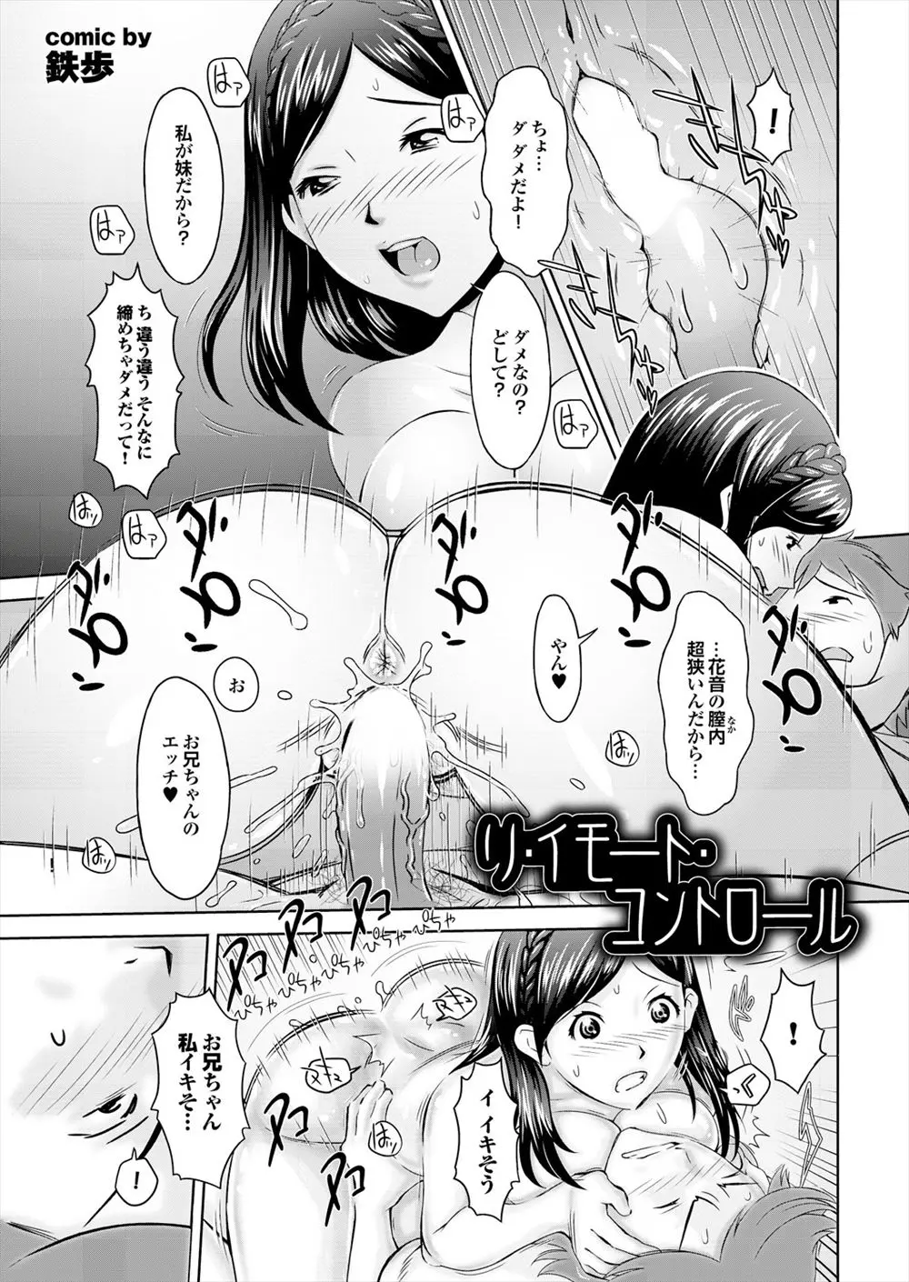 【エロ漫画】兄と肉体関係を持っているけど兄はただの遊びで、セックス中に婚約者から電話がかかってきて嫉妬した妹が激しく逆レイプする！