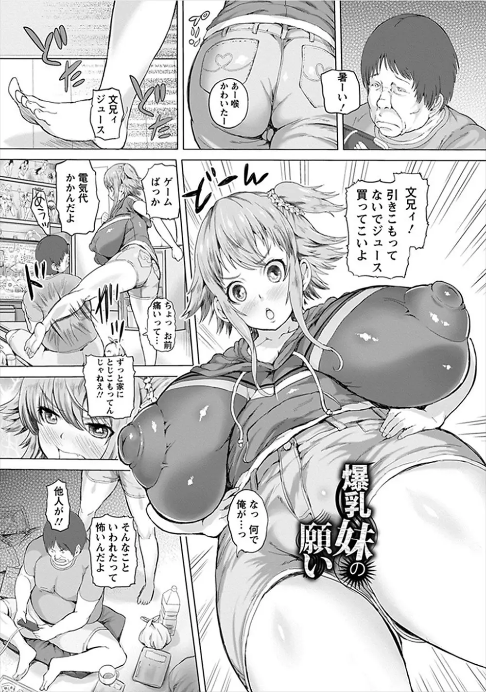 【エロ漫画】兄に自信を得てもらおうとエッチする爆乳JK妹ｗｗ引きこもりから脱出させるが兄の友達に乱交二穴レイプされ種付けされまくって産婦人科送りにされるｗｗｗ