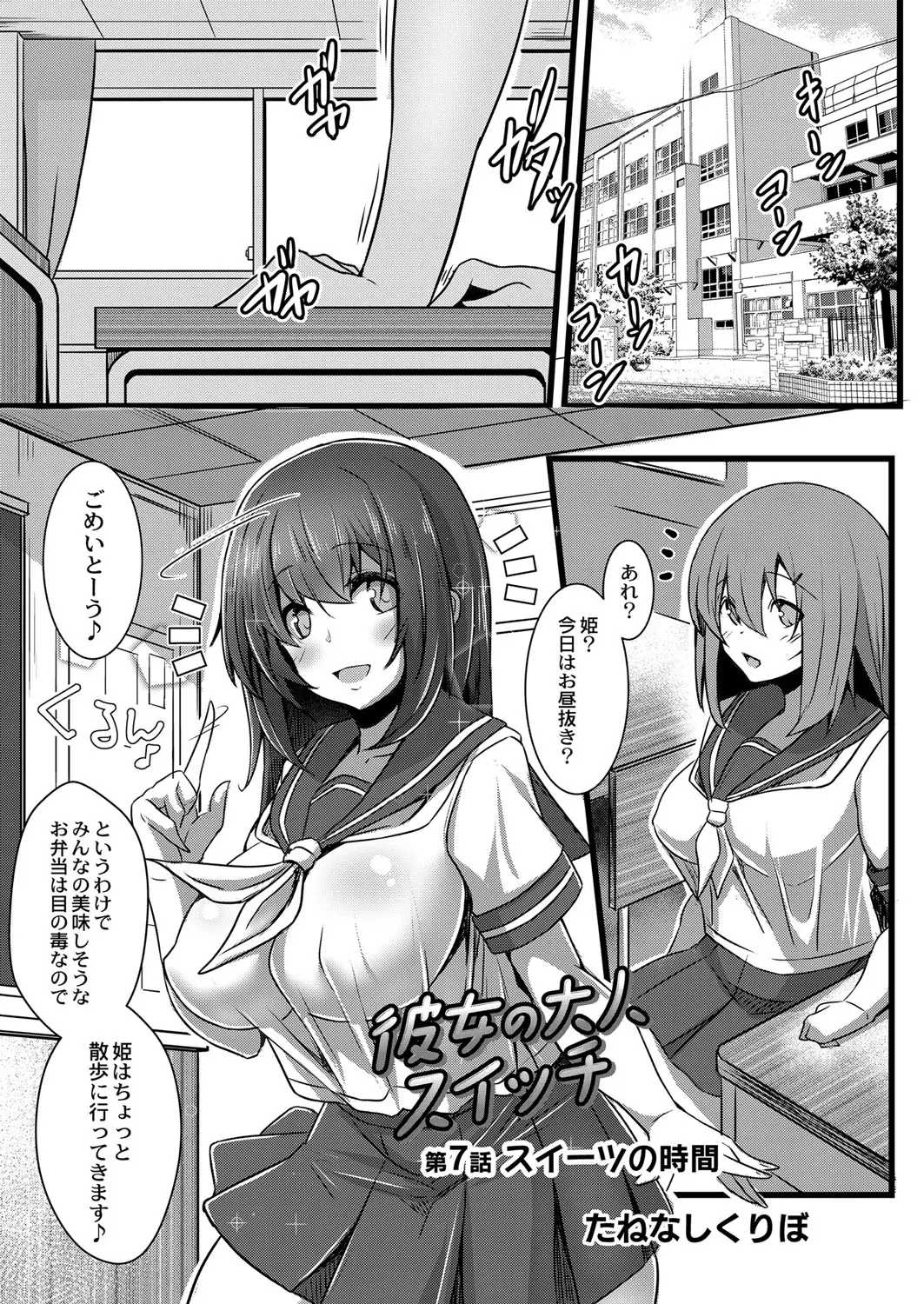 【エロ漫画】姫と呼ばれている巨乳美少女JKが変態教師と付き合っていて、昼ごはんにパンにちんぽをはさんだまるごとバナナを食べさせてもらい、そのまままんこでもちんこを味わうｗ