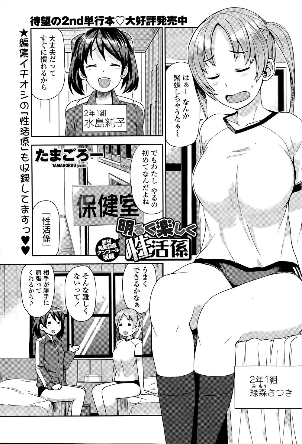 【エロ漫画】男子とエッチの練習をする「性活係」の順番が回ってきたブルマJKがセックスの気持ちよさに覚醒ｗｗｗ