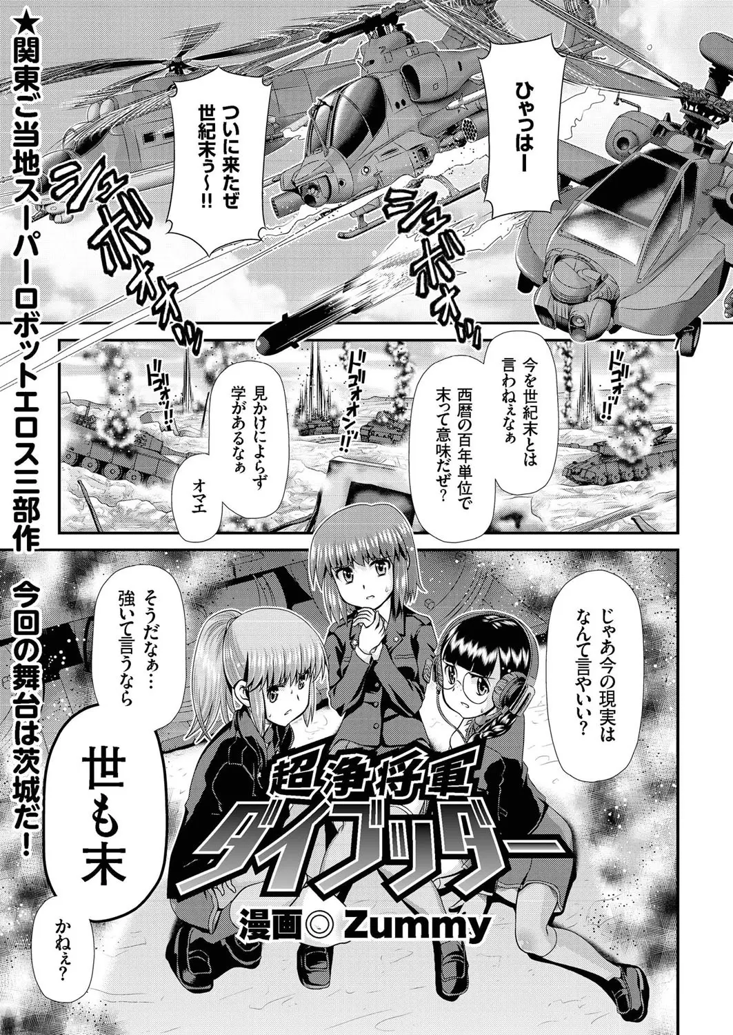 【エロ漫画】世紀末で戦車を操る美少女ヒロイン達が敵にイラマチオで口内射精され触手ロボで輪姦調教wwちっぱいや童顔巨乳に緊縛プレイしてまんすじにブチ込まれて同時にアクメw