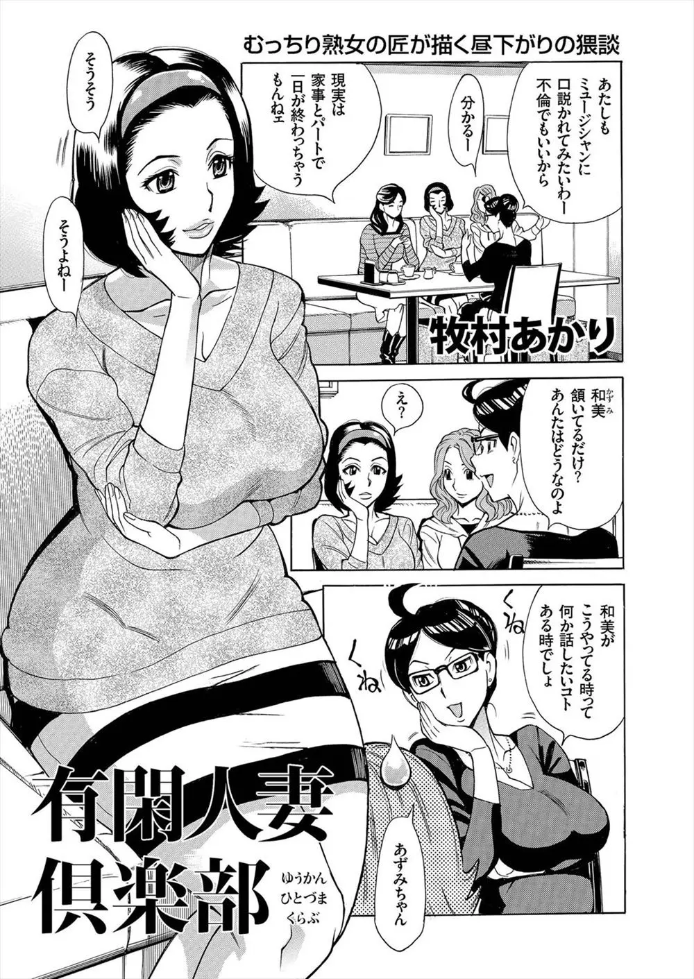 【エロ漫画】撮影会のモデルに誘われた巨乳人妻がいつのまにか3Pハメ撮りセックスさせられて前も後ろも塞がれて泣いちゃうくらい乱れ狂っちゃうｗｗｗ