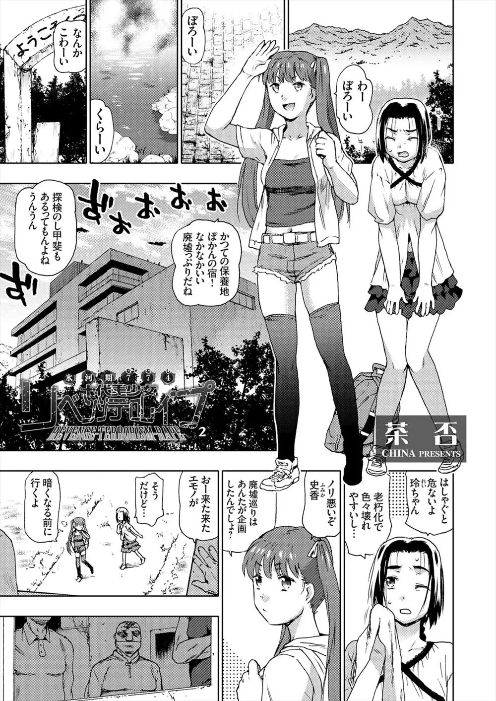 【エロ漫画】普段は大人しい素人ＪＫが親友の美少女を廃墟巡りへ誘う。そこへレイプ魔が現れ、集団レイプ生セックス生中出し・・・