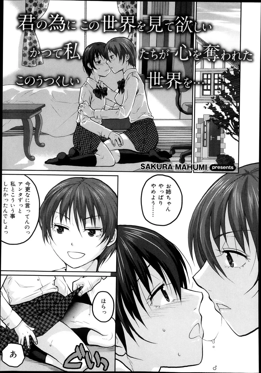 【エロ漫画】姉の制服を着てオナニーしてた弟が逆ギレ！？双子の姉を襲って禁断の近親相姦中出しレイプｗｗｗ