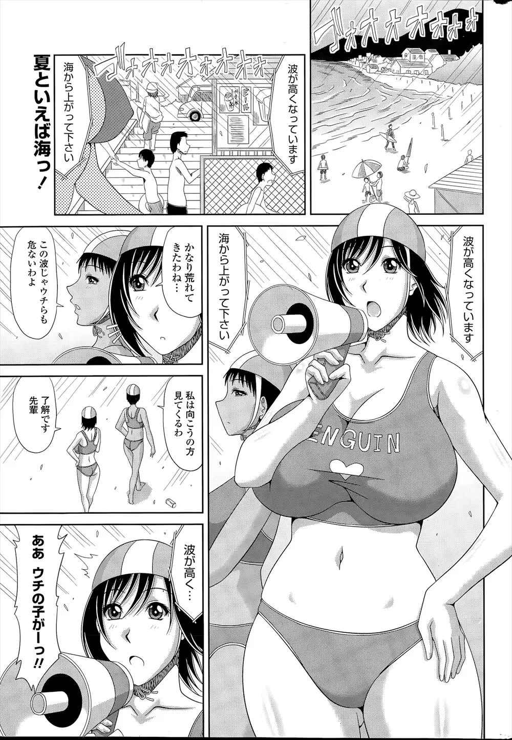 【エロ漫画】波が荒い海で溺れてる少年を見つけた巨乳ライフセーバーは、冷えた身体を温めるためにショタを筆おろし！