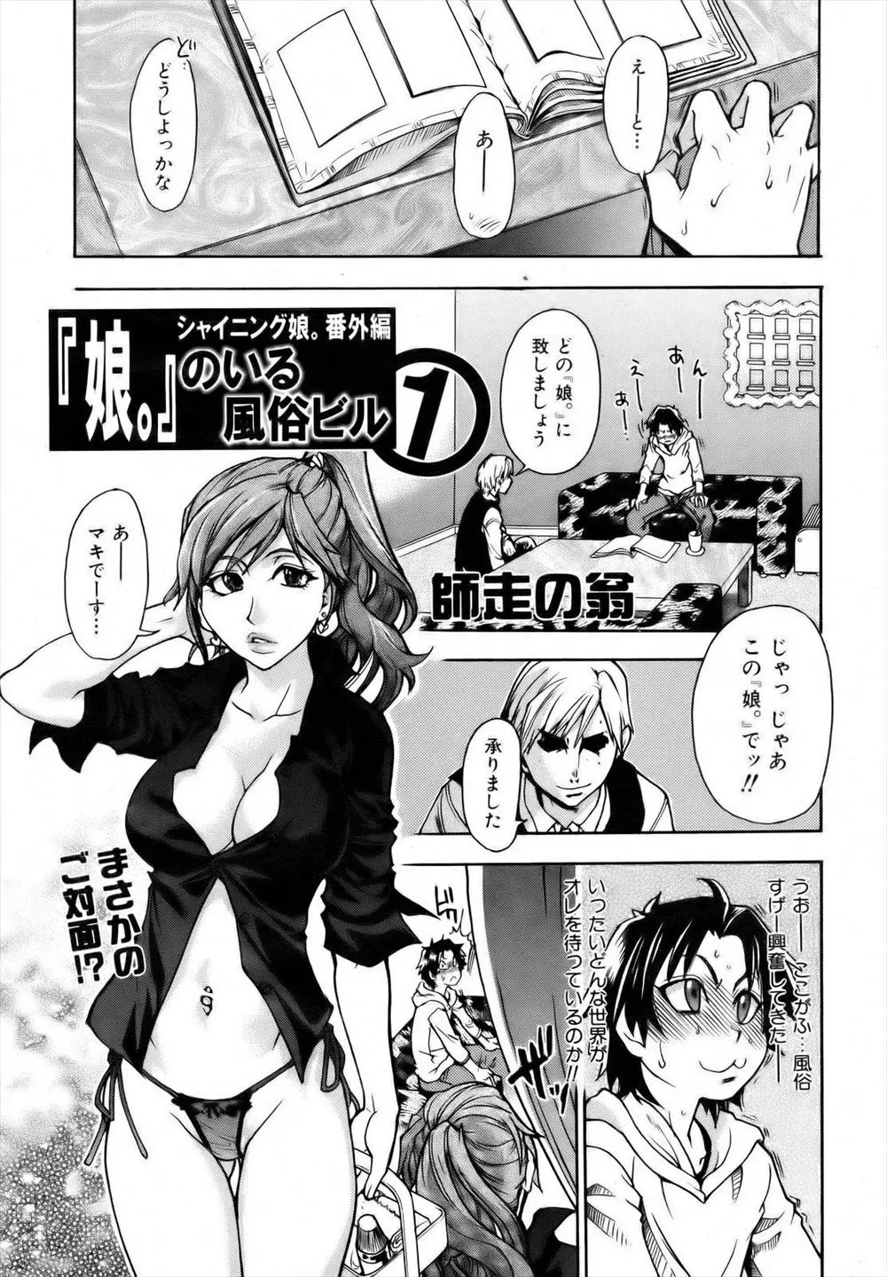 【エロ漫画】初めての風俗で童貞卒業しに来た少年がアイドルに当たる。４Ｐハーレム生セックス生中出しで童貞卒業・・・