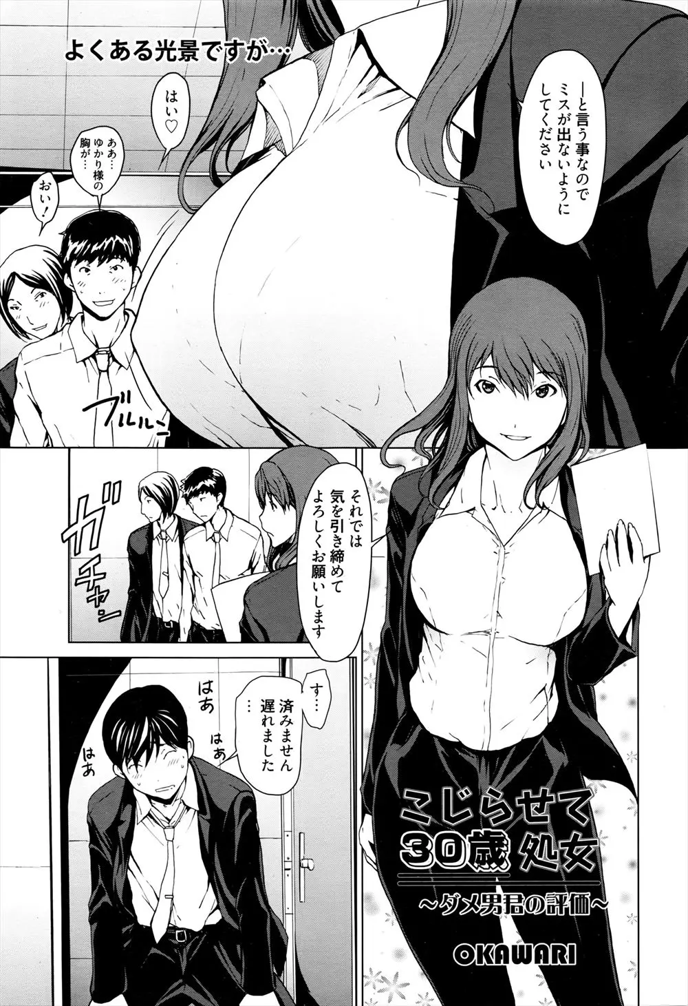 【エロ漫画】巨乳キャリアウーマン上司がいい男と出会えず処女で３０歳を迎える。ダメダメな後輩社員を誘惑して処女喪失の生セックス生中出しの妄想オナニー・・・