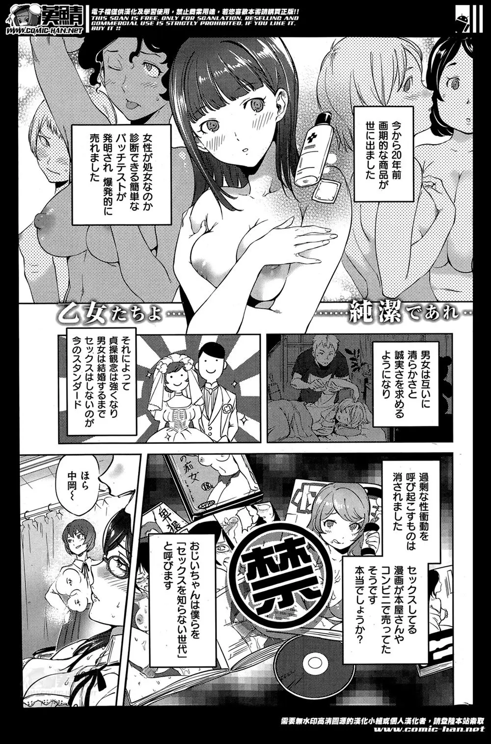 【エロ漫画】結婚するまでは純潔を守るのがステータス！だが、いじめっこにハメられ無理やりセックスさせられて…