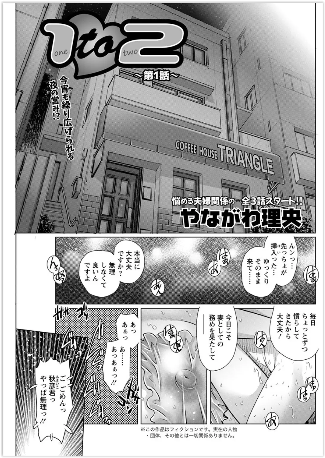 【エロ漫画】ちんこがでかすぎて若くて可愛くちっちゃい現役JDの嫁には口にもまんこにも入らず、唯一巨根ちんぽをすべて丸呑みできる巨乳美人な官能小説家と浮気をして性欲を発散していたが、ラブホから出る姿を嫁に見られてしまう！