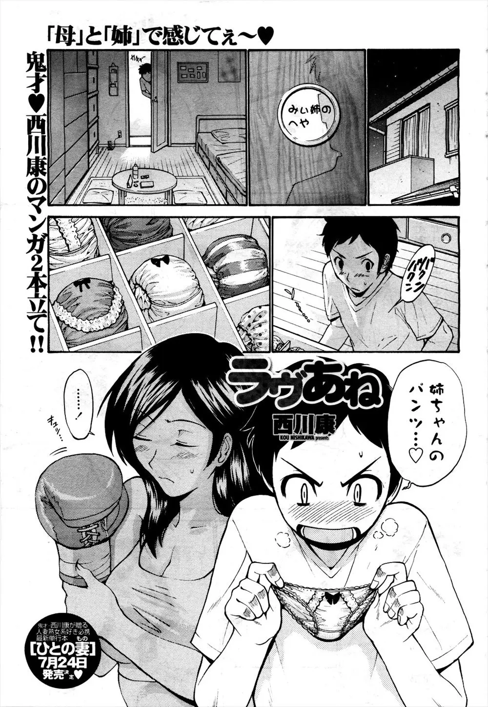 【エロ漫画】結婚直前の爆乳姉がシスコン弟にスポブラめくってパイズリフェラで顔射させて騎乗位で釘打ちピストンして近親相姦ww背面騎乗位でGスポット刺激され中イキしながら膣内射精w