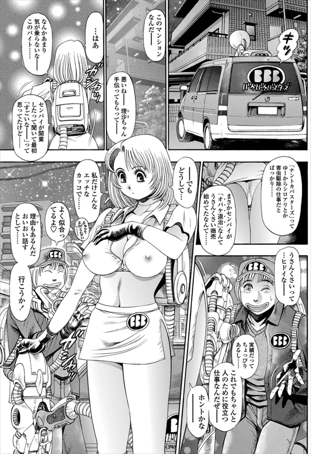 【エロ漫画】ゴーストバスターのバイトにきた巨乳女が先輩と一緒に男子寮跡に入ると無数の手に捕まって集団レイプ！操られた先輩に生挿入中出しされちゃうｗｗｗ