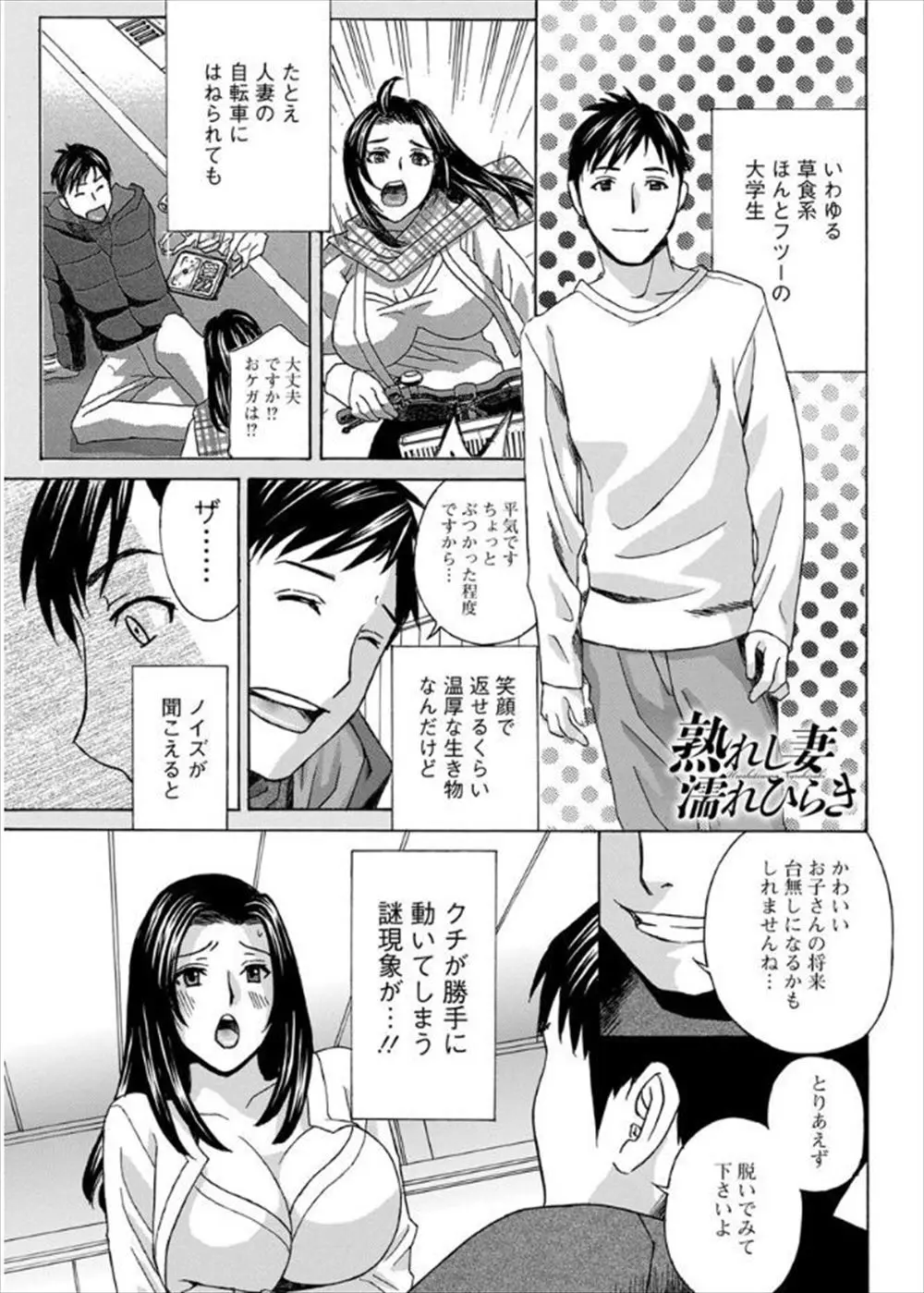 【エロ漫画】ノイズが聴こえると思っていることを口走ってしまう男が受け持っている生徒の巨乳美人メガネ人妻の服を脱がしてもみ放題。欲求不満なマンコにチンポを生挿入して中出しNTRセックス！