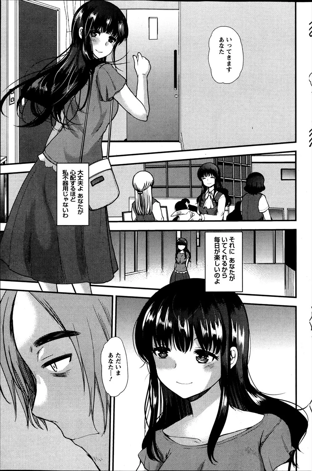 【エロ漫画】いつも愛し合っていた夫婦だが旦那が車の事故で意識を失ってしまう。巨乳美人妻は同僚からも旦那を馬鹿にされたことに嫌気が差して意識がない旦那のチンポをフェラ。騎乗位でマンコに生挿入したら意識を取り戻して再会の中出しイチャラブセックス！