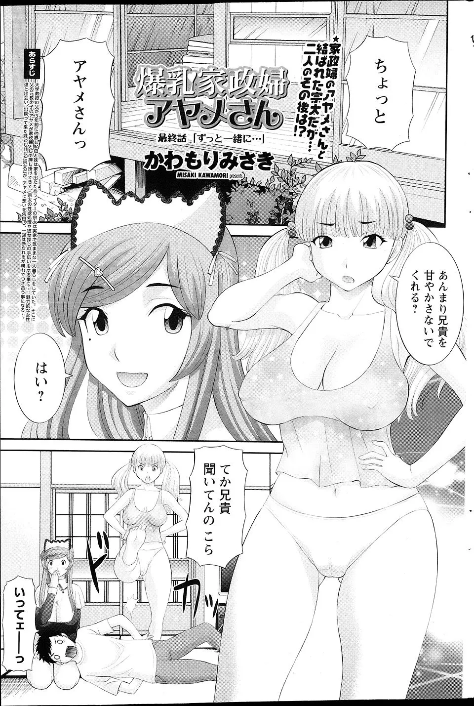 【エロ漫画】いきなり一人暮らしの兄の家にやってきた巨乳美少女メイドに嫉妬をしていた爆乳美人妹が兄を誘惑してチンポをフェラ抜き！メイドも乱入してきてクンニからの生挿入処女喪失中出し3Pセックス！