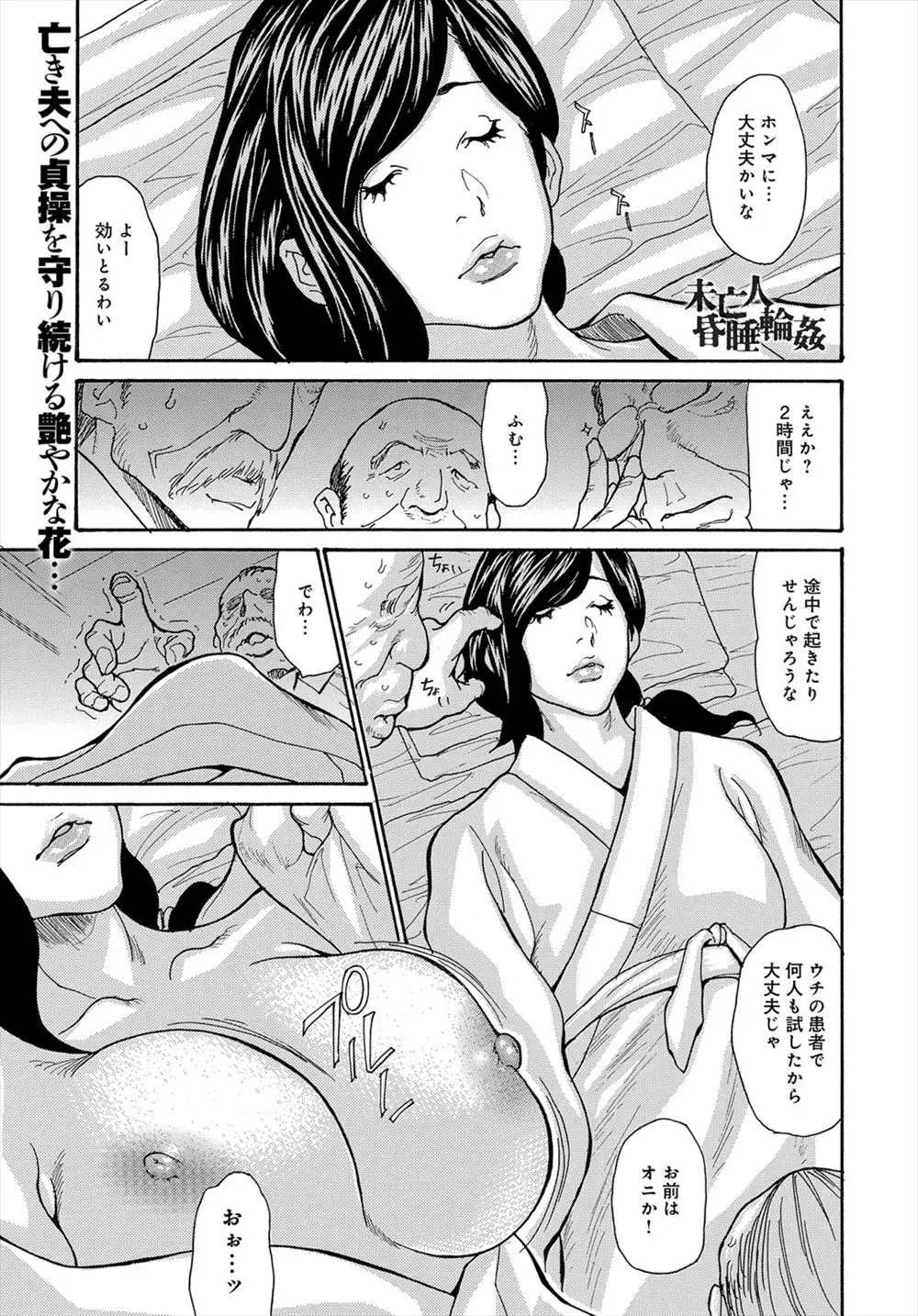 【エロ漫画】清楚で美しく今でも亡くなった夫を思う未亡人が知り合いのエロオヤジ達に睡眠薬盛られて輪姦乱交NTRレイプされてしまう！