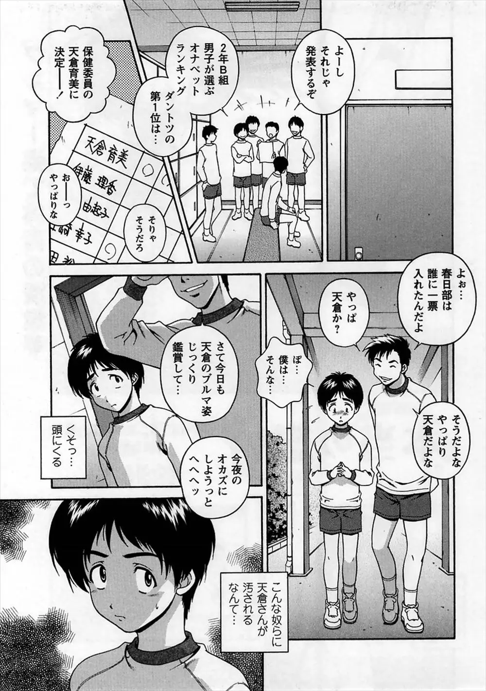 【エロ漫画】オナペットランキング1位に輝くJKが好きな男子が保健室でラッキースケベにあって彼女に勃起したチンコを見られ生挿入中出しブルマハメ、イチャラブセックスできちゃうｗｗｗ