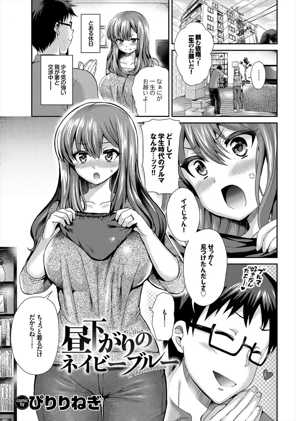 【エロ漫画】ブルマを見つけて気の強い巨乳嫁にお願いしてはいてもらった旦那が大興奮し、ノーブラノーパンだった嫁と激しく中出しセックスしたｗ