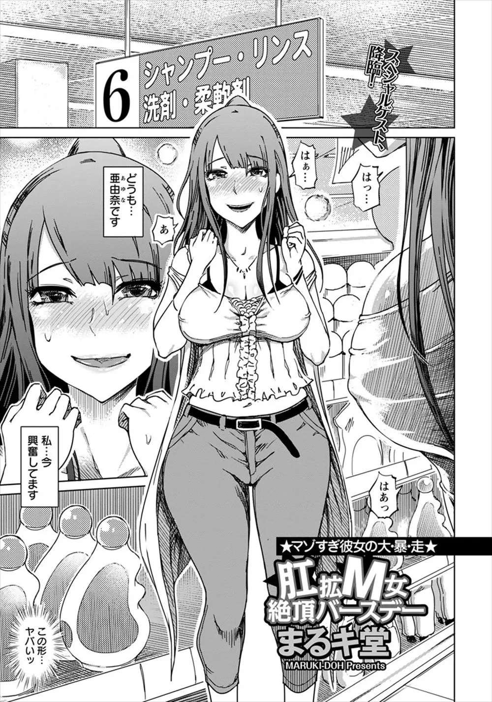 【エロ漫画】アナル大好きなドＭ変態女子が外でアナルに入れていたピンポン玉を産卵しながら昇天する姿を自撮りして彼氏に送りつけ、仕事を早めに切り上げてきた彼氏にアナルにフィストファックされ悶絶ｗ