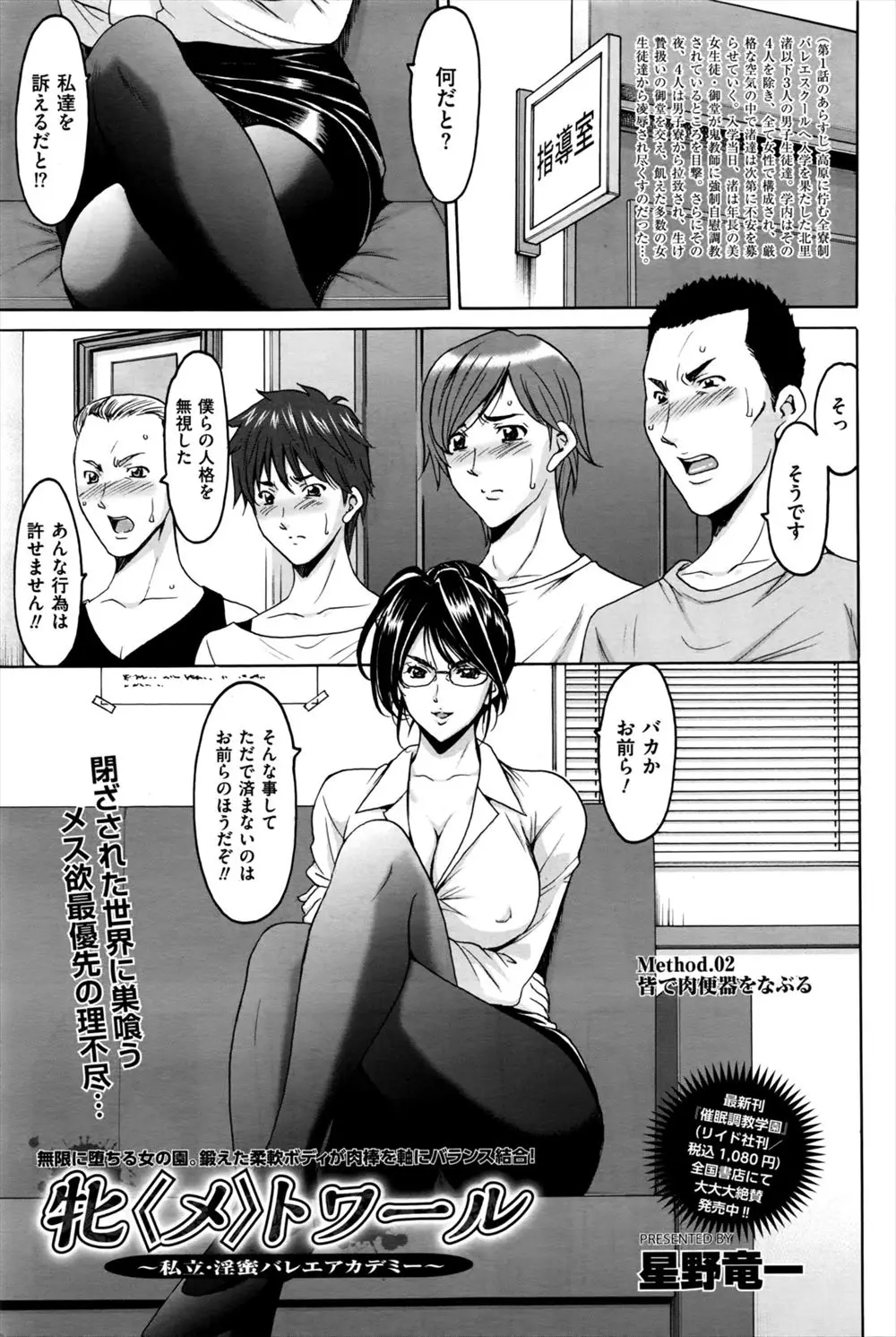 【エロ漫画】女子だらけのバレリーナ学校に入り逆レイプされた男たち４人。そのうち１人の巨乳美女バレリーナの苦境を聞いて、慰めの乱交二穴生セックス生中出し・・・