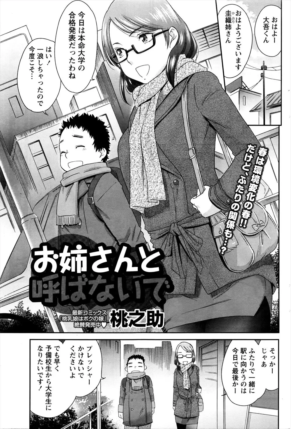 【エロ漫画】処女の巨乳OLが年下のかわいい幼なじみを筆おろしｗｗ一気にズプズプ生挿入しちゃう激しい中出し濃厚セックスでとろけまくっちゃうｗｗｗ