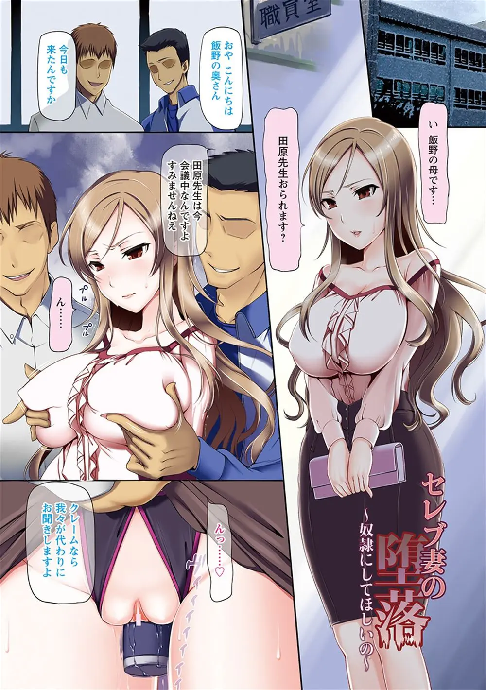 【エロ漫画】理不尽なクレームばかり言ってくるセレブの美人巨乳人妻に手を焼いていた教師たちが、そんな母親に嫌気が差していた息子から母親がいろんな男と浮気している写真を渡され集団レイプでおしおきする！