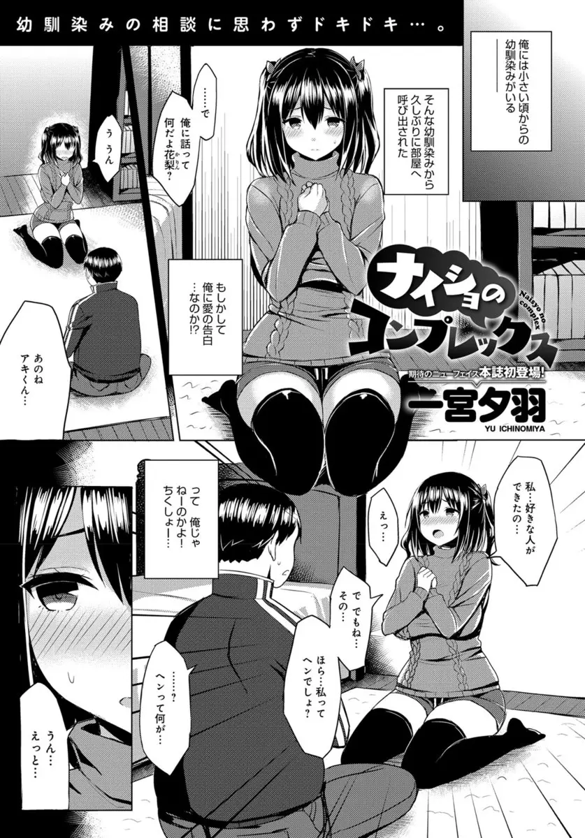 【エロ漫画】好きな人に嫌われたくないと相談してきた巨乳美少女JKの幼馴染に病気だと言っておっぱいを舐めるwクンニ＆手マン愛撫してから処女マンコに生挿入して中出しフィニッシュwww