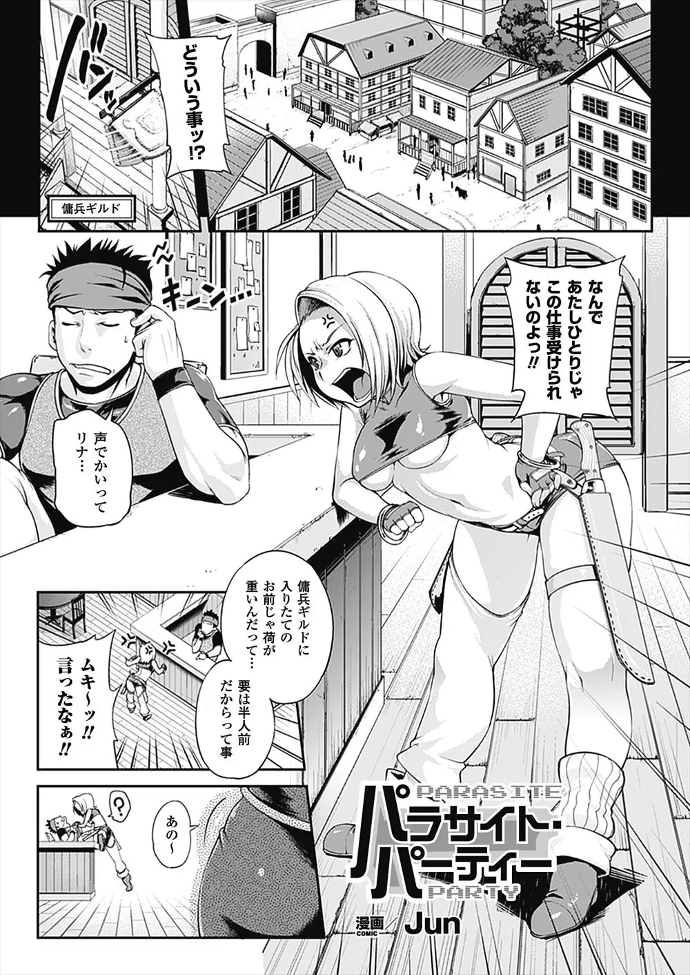 【エロ漫画】女騎士がダンジョンに向かうために巨乳魔法師とパーティ組んだらふたなりチンコ生やされて異種姦レイプされてしまう！