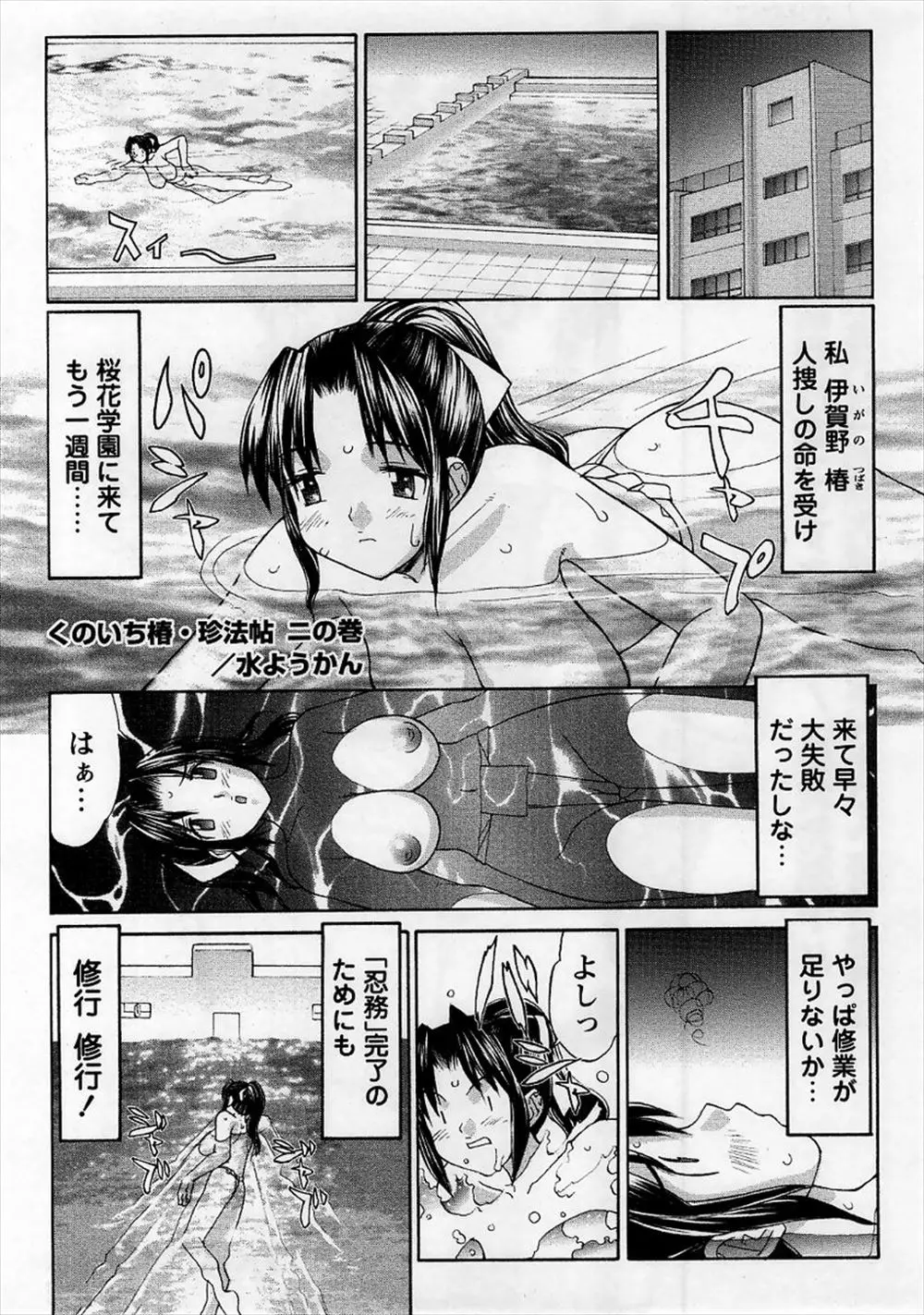 【エロ漫画】くのいち忍者のJKがプールで泳いでいるのを覗き見した男子！もっこり股間見せつけられふんどし姿で誘惑立ちマンファックしちゃったｗｗ