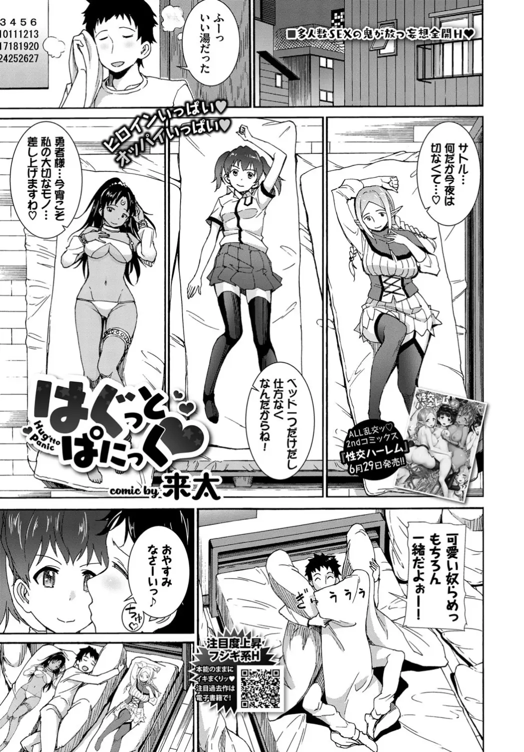 【エロ漫画】愛する抱き枕が褐色巨乳な美少女に擬人化した！思わず乳揉み・乳首舐めで巨乳を堪能していたらフェラチオから騎乗位で中出しさせてもらえるハーレムに…