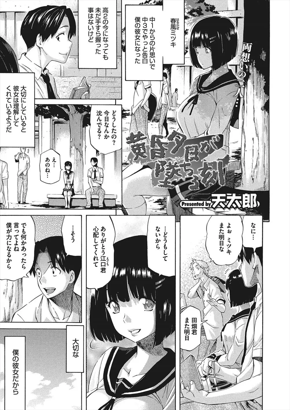 【エロ漫画】はじめてできた黒髪JK彼女の愛を確かめるために強姦を装って陵辱レイプする変態彼氏！