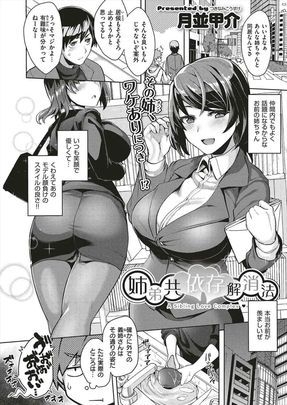 【エロ漫画】巨乳美人な義姉と同居をして周りから羨ましがられる男。だが酒を飲むと酒乱になって、純愛生セックス生中出し・・・